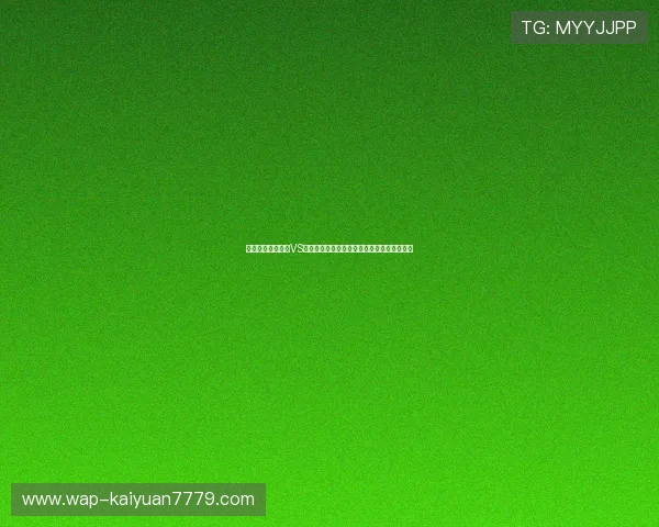 足球世界杯库拉索VS德国比赛前瞻：双方阵容分析与比赛预测指南